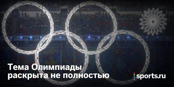 олимпиада