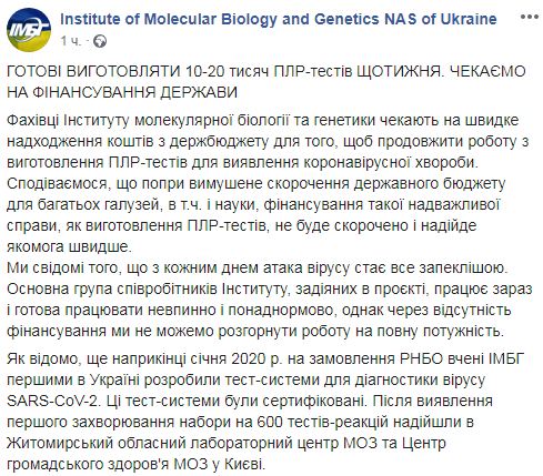 Институт молекулярной биологии и генетики готов еженедельно производить до 20 тыс. ПЦР-тестов вдвое дешевле иностранных аналогов 01