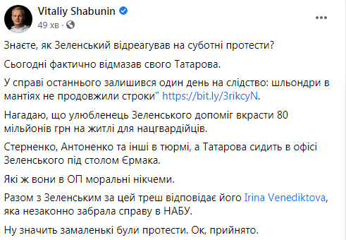 Зеленський сьогодні фактично відмазав Татарова, - Шабунін 01