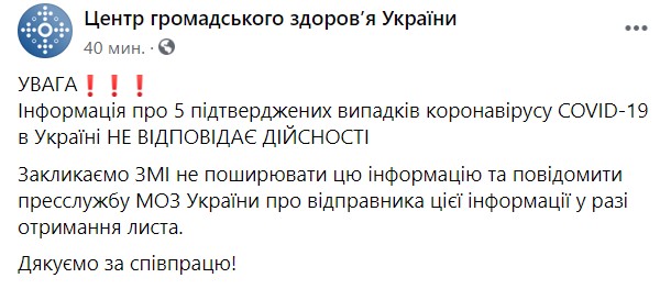 Подтвержденных случаев нового коронавируса в Украине нет, - ЦОЗ 01