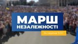 На День незалежності в Києві відбудеться Марш захисників України: "Це наша країна. Це наш день"