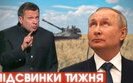 підсвинки
