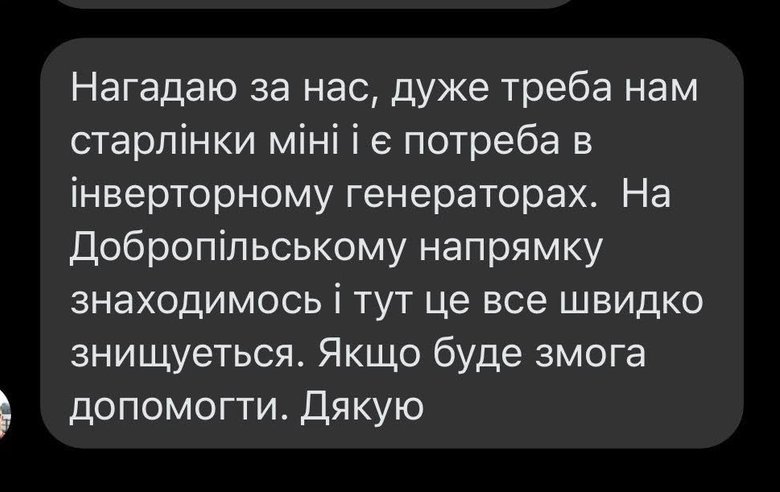 Терміновий збір для військових, які ведуть важкі бої на передовій