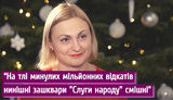 На тлі "Укроборонпрому" і мільйонних відкатів зашквари "Слуги народу" смішні і не мають корупційного забарвлення, - Євгенія Кравчук. ВIДЕО