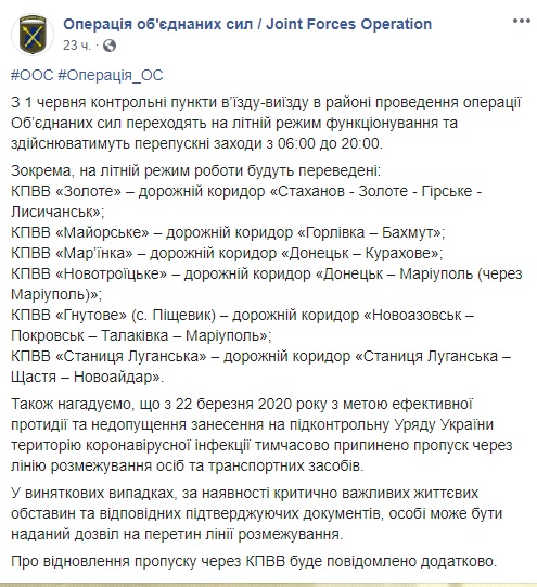 Пункты пропуска в районе проведения ООС переходят на летний график работы 01