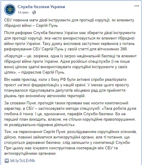 СБУ пропонує зберегти функції боротьби з корупцією 01