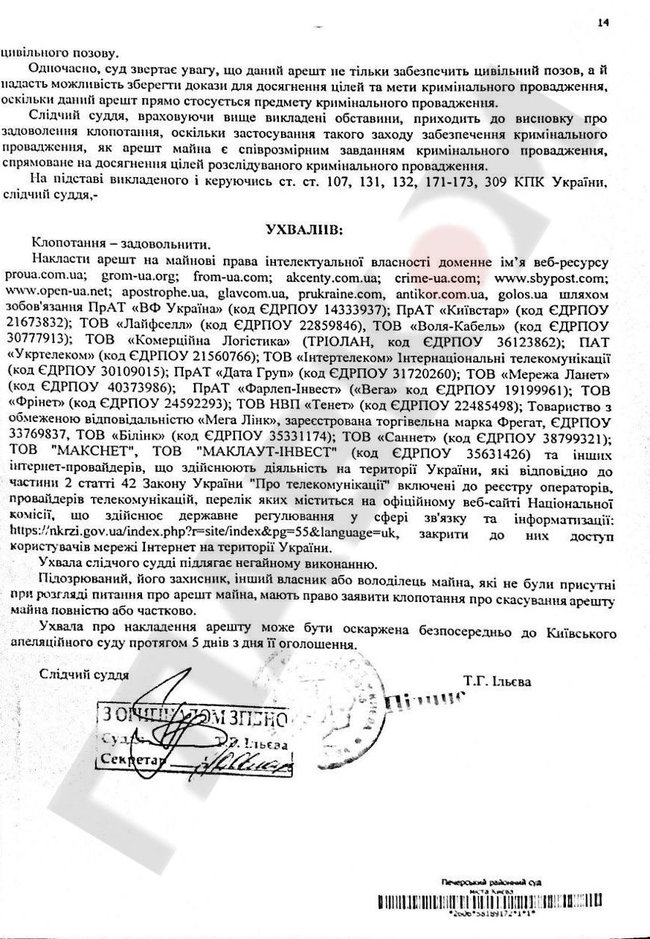 Печерский суд заблокировал Главком, Апостроф и ряд других СМИ 02