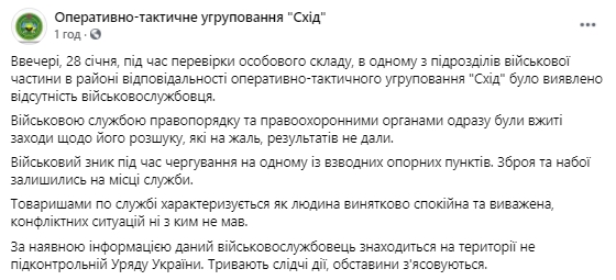 Український військовий зник під час чергування в зоні ООС, - ОТУ Схід 01
