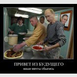 Привет из будущего