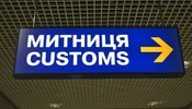 Сьома компанія отримала найвищий статус рівня довіри митниці