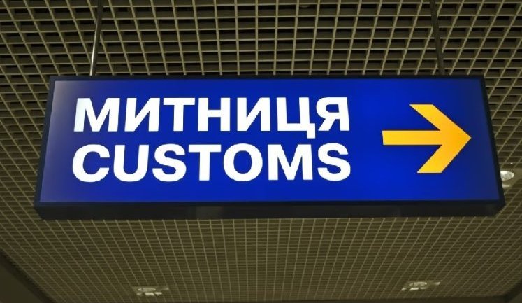 Конкурс на посаду голови Митної служби: до тестування допустили 38 кандидатів