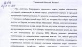 Раскол в ПР: в Горловке "регионалы" взбунтовались против руководства. ДОКУМЕНТ