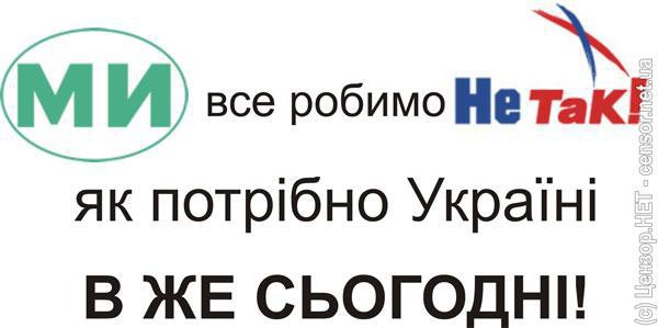 МИ все робимо НеТАК як потрібно Україні сьогодні