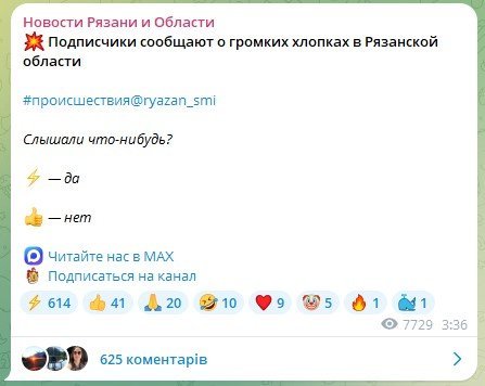 Атака дронів на Рязань і Рязанський НПЗ: що відомо про нічні вибухи