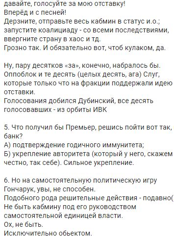 Слуга народу провела сигнальне голосування щодо відставки Гончарука, - Верещук 02