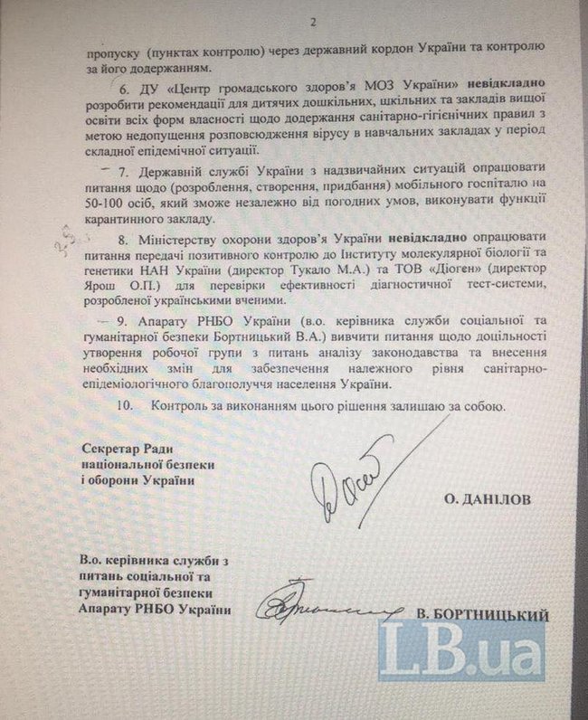 РНБО рекомендує відновити СЕС у звязку з загрозою коронавірусу 02