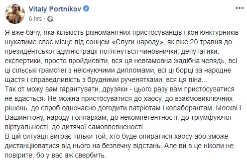 Разнообразные приспособленцы и конъюнктурщики будут искать свое место под солнцем Слуги народа, но им это не удастся, - Портников 01 Разнообразные приспособленцы и конъюнктурщики будут искать свое место под солнцем Слуги народа, но им это не удастся, - Портников 01