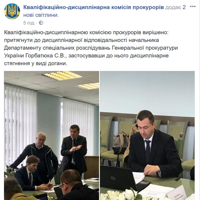 Кваліфікаційно-дисциплінарна комісія прокурорів оголосила догану Горбатюку 02