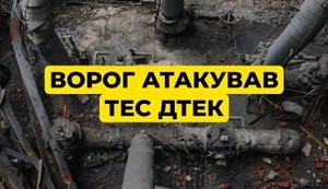 атака на ТЕС