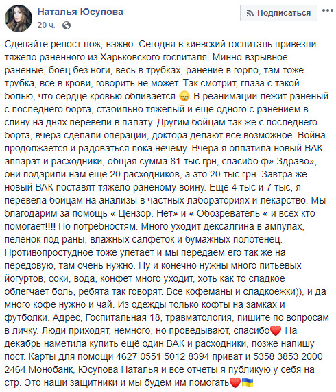 Завдяки допомозі громадян Київському військовому госпіталю купили апарат для відкачування гною, витратні матеріали та ліки 09 Завдяки допомозі громадян Київському військовому госпіталю купили апарат для відкачування гною, витратні матеріали та ліки 09