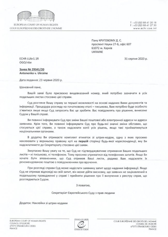 В ЕСПЧ зарегистрировано исковое заявление фигуранта дела Шеремета Антоненко против Украины 01