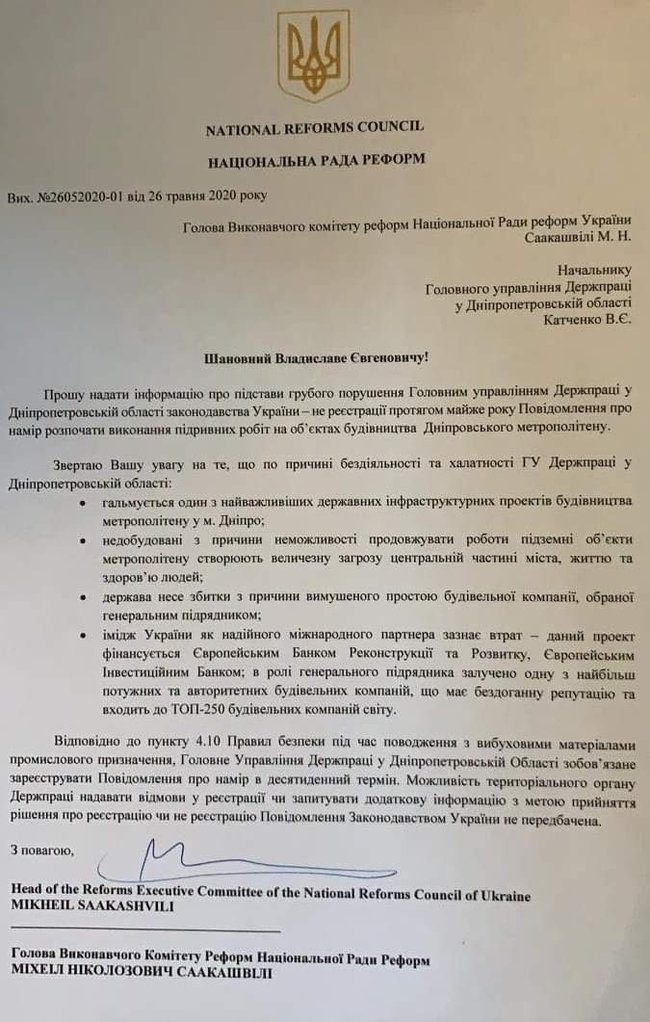 Чиновники Держпраці паралізували будівництво метро в Дніпрі, - Саакашвілі 01