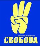 Свобода