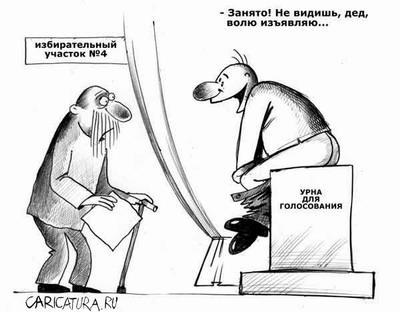 Выборы