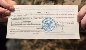 призыв,повестка