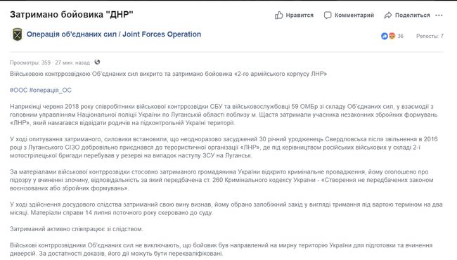 В районе проведения ООС задержан участник НВФ ЛНР, который, возможно, был направлен на мирную территорию Украины для совершения диверсий, - штаб 01 В районе проведения ООС задержан участник НВФ ЛНР, который, возможно, был направлен на мирную территорию Украины для совершения диверсий, - штаб 01