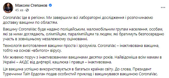 МОЗ починає доставку вакцини CoronaVac у регіони, - Степанов 01