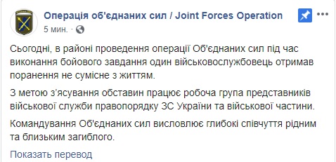 Сьогодні в районі проведення ОС загинув один український воїн, - штаб 01