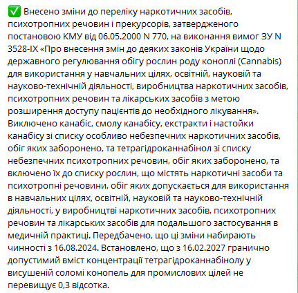 Тарас Мельничук про канабіс