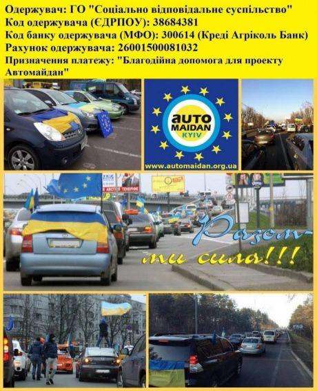 автомайдан