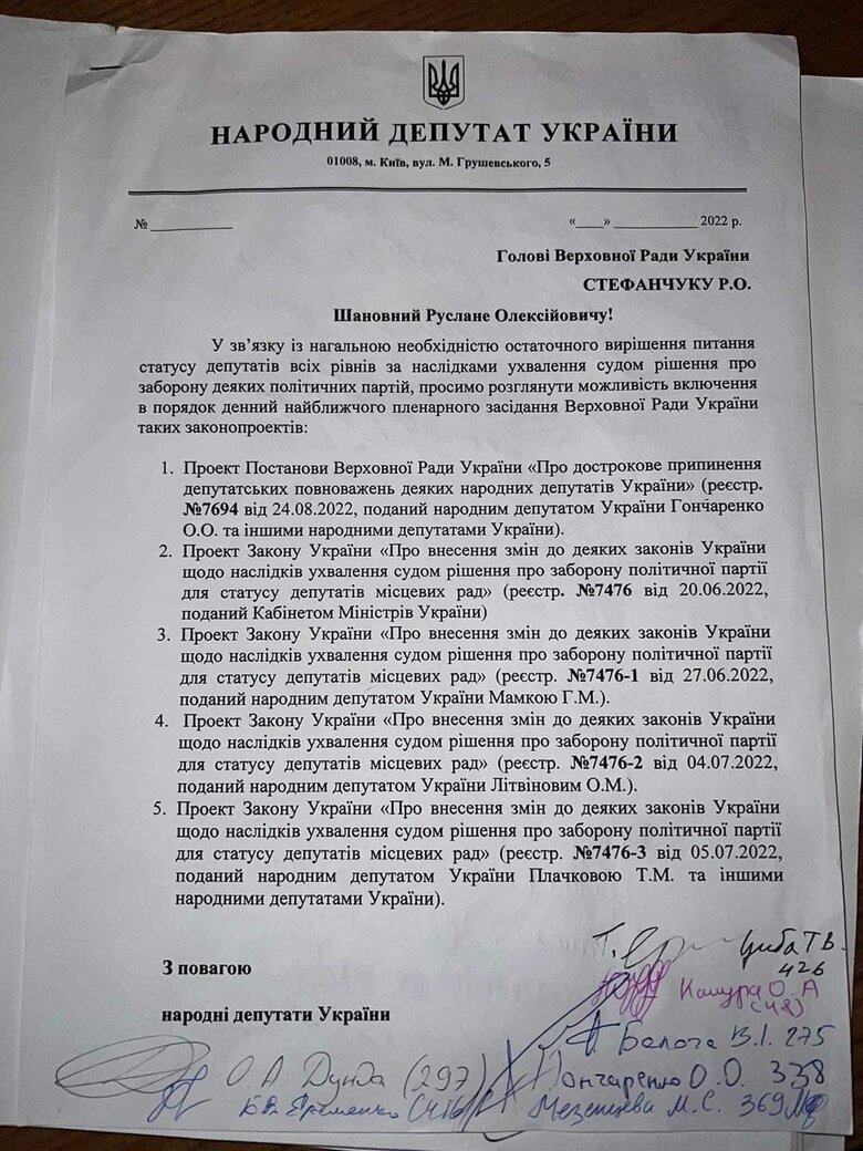 У ВР зібрано 150 підписів за позбавлення мандатів нардепів від ОПЗЖ, - слуга народу Дунда 02