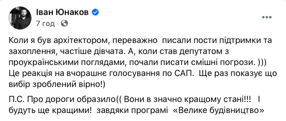 Слуге народа Юнакову угрожают: Вы не проголосовали за САП... ходите аккуратно, люки открытые 02