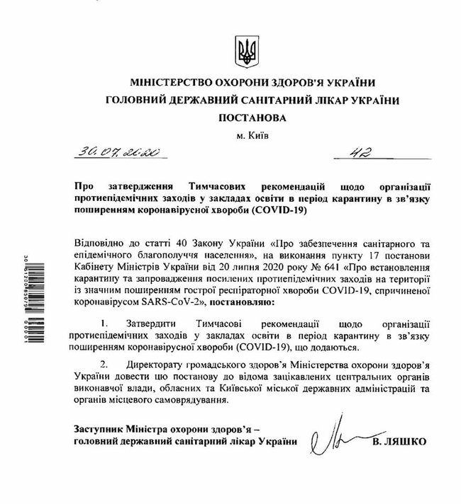 Школярам і студентам дозволили не носити маски під час занять 01