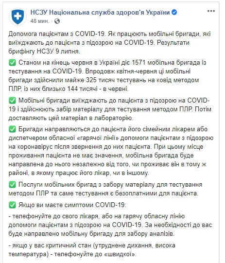 В Україні діє 1571 мобільна бригада з тестування на COVID-19, - Нацслужба здоровя 01