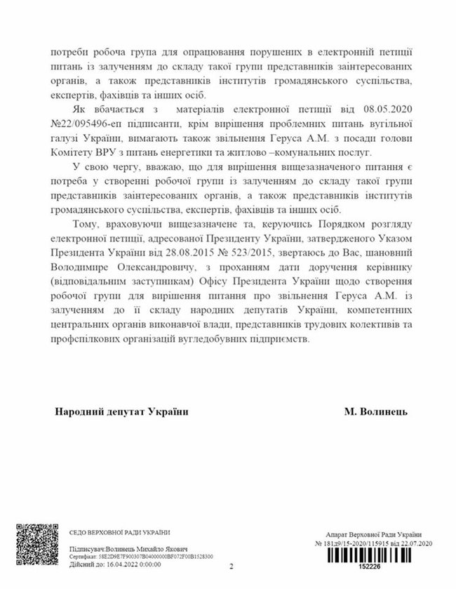 Шахтеры просят Зеленского рассмотреть отставку Геруса, - Волынец 02