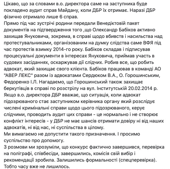 Заместителем главы ГБР собираются назначить адвоката Януковича Бабикова, - родственники Героев Небесной Сотни 07