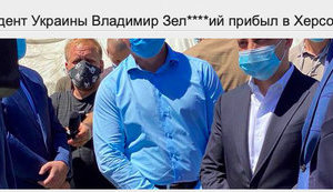 Херсонские СМИ отказались публиковать новости о визите Зеленского