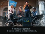 Пан атаман Грициан Таврический