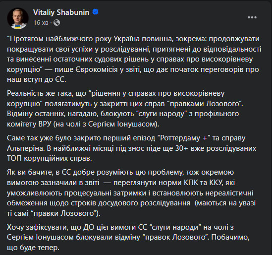 Одно из условий ЕС для переговоров по членству Украины - отмена правок Лозового, - Шабунин 01