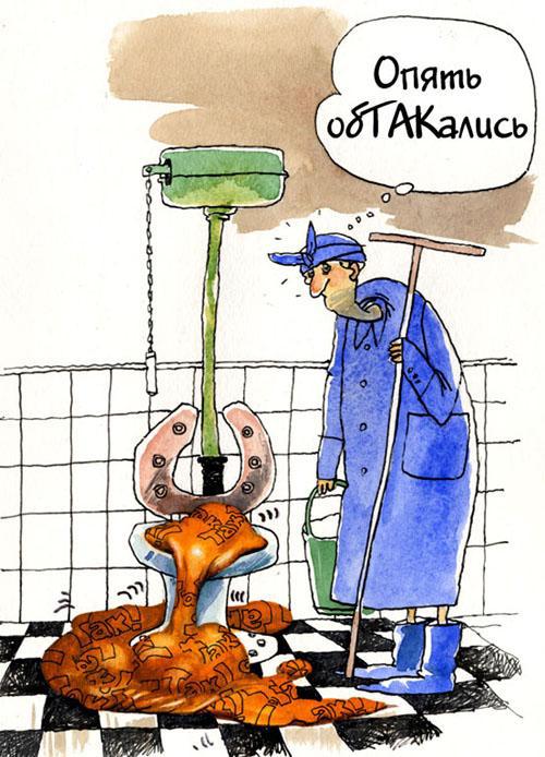 опять обТАКались...