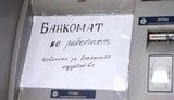 Полмиллиона гривен украли из банкомата на Донетчине - преступники скрылись незаметно. ВИДЕО