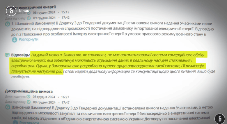 Олексій Кірющенко - Бігус розповів про оборудки на електриці