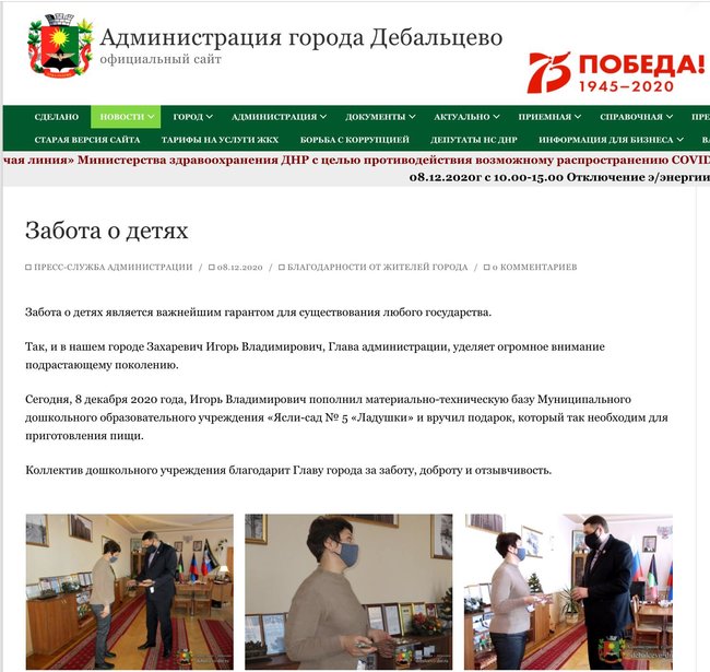 Окупаційний мер Дебальцевого Захаревич похвалився тим, що подарував дитсадку кухонний віничок за 40 грн 02 Окупаційний мер Дебальцевого Захаревич похвалився тим, що подарував дитсадку кухонний віничок за 40 грн 02