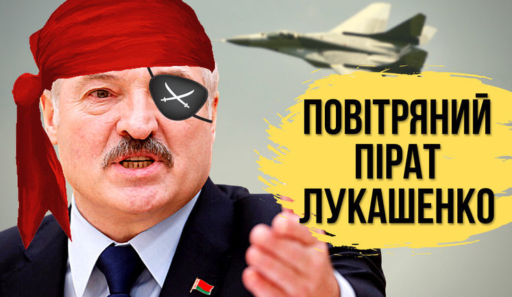 Проект "Без цензуры": Воздушный пират Лукашенко. Все об обеспокоенности ЕС и реакции Украины. ВИДЕО