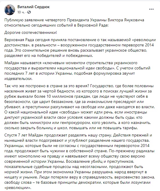 Издевательство: беглый экс-президент Янукович отреагировал на решение ВР относительно Революции Достоинства 02