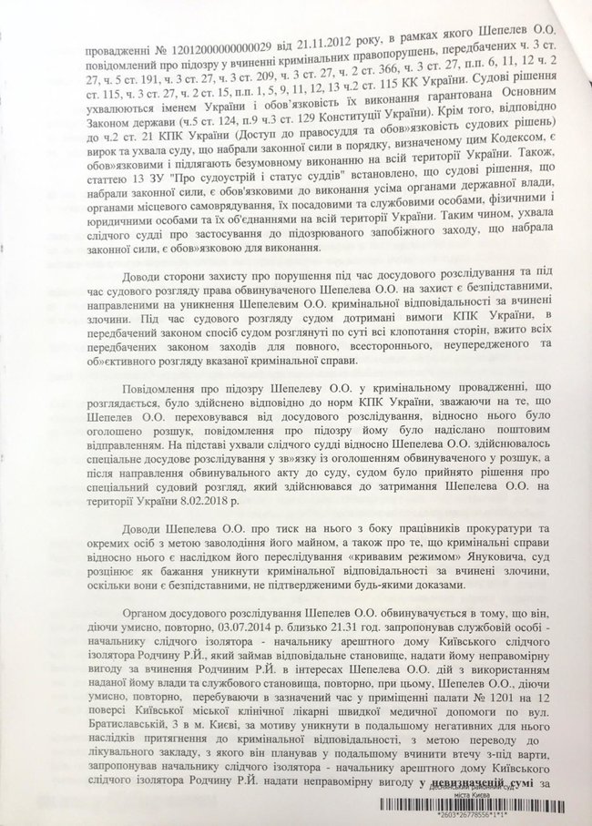 Екснардепа Шепелєва засудили до 7 років вязниці зі штрафом і конфіскацією всього майна 15